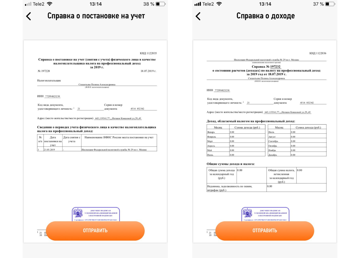 Документы от самозанятых для юридических. Справка о постановке на учет самозанятости. Справка о доходах самозанятого. Справка мой налог для самозанятых. Документ самозанятого.