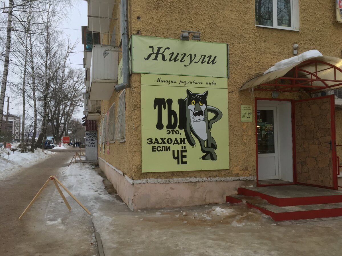 Надпись на магазине разливного пива