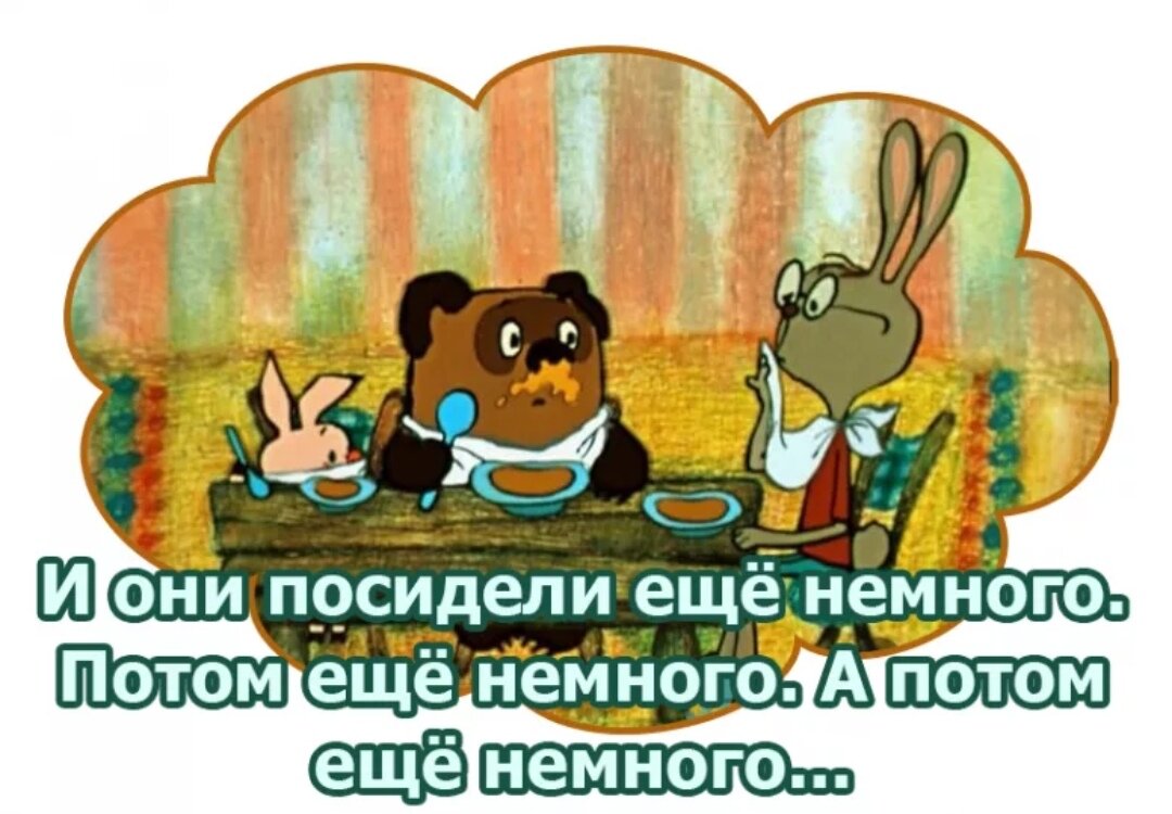 Немного где. И они посидели еще немного. И они подождали еще немного. Они посидели ещё немного а потом ещё. И они посидели еще немного потом еще немного а потом еще немного.