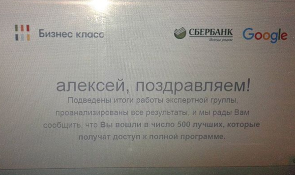 Как стать бизнесменом с нуля? «GOOGLE» и «Сбербанк» помогут бесплатно