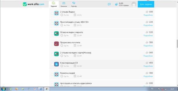 Список заданий и цены за их выполнение
