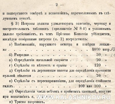 Копия стр.-2 из инструкции П.П.К. 1892 г.