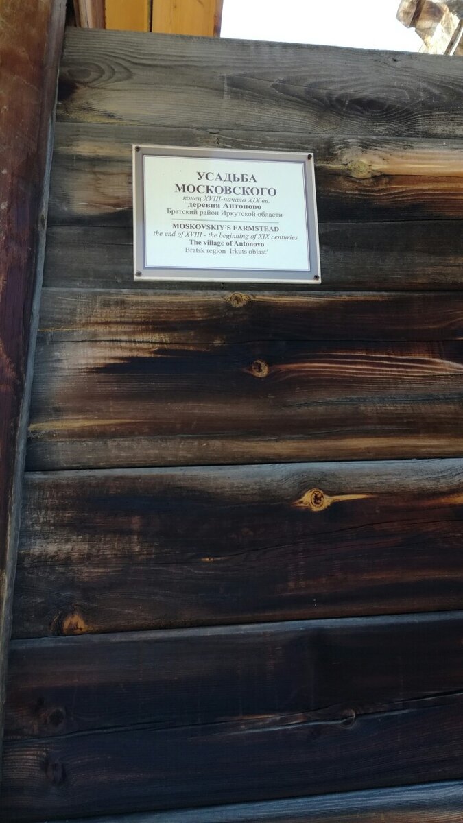 Тальцы. Байкальский тракт