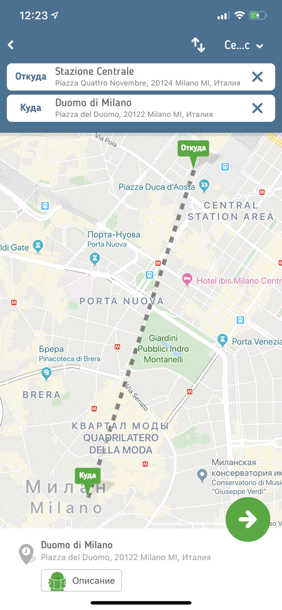 Первый этап – выбор места отправления и места назначения