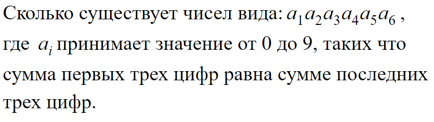 Задача о счастливых билетах