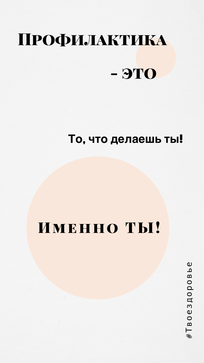 Профилактика