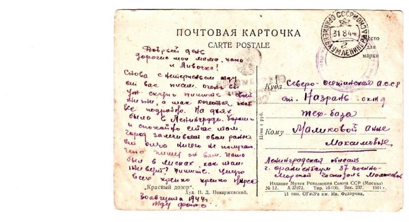 Письмо на почтовой карточке, которое краснофлотец Нирса Маликова написала родным из 37-го госпиталя