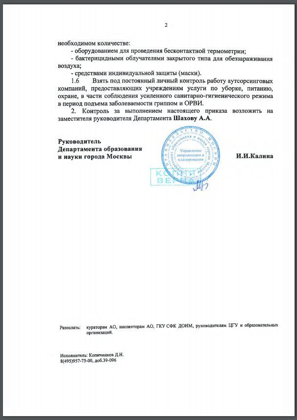 Источник: https://www.mos.ru/donm/documents/normativnye-pravovye-akty/view/236081220/