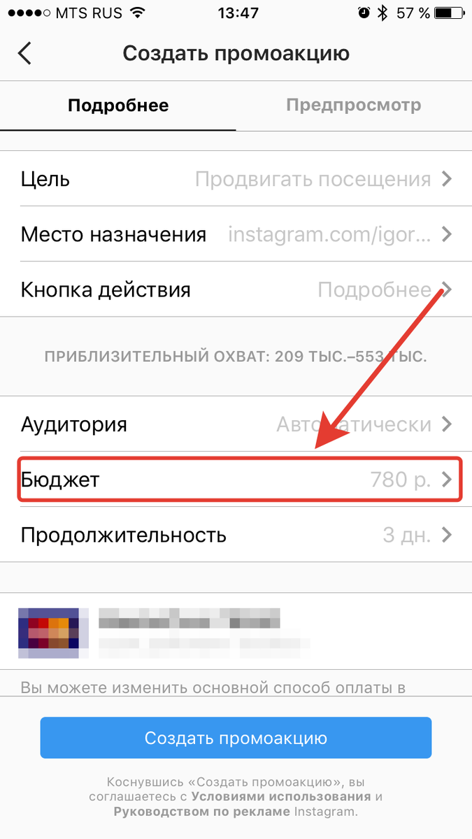 Где находится кнопка продвигать в рекомендации Реклама в Instagram - 3 способа как настроить рекламу в Инстаграм Игорь Зуевич Д