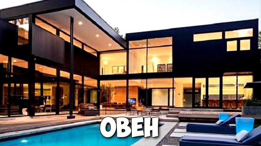 Фото из сети Яндекс - ответ на запрос "Дом мечты овен"