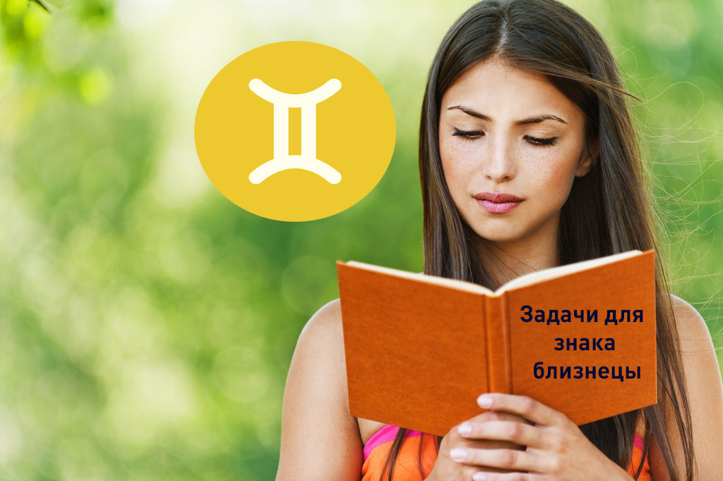 Чувства порождают  творения! Что стоит сделать этим летом Близнецам