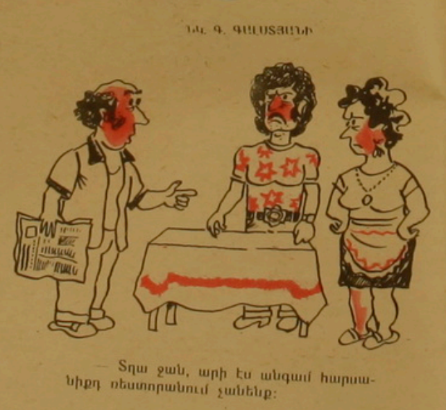 Художник Г.Галстян, сатирический журнал "Возни" 1970е, Ереван