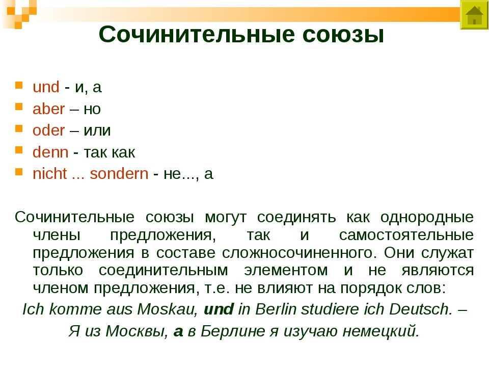 Порядок слов в немецком предложении схема второстепенных