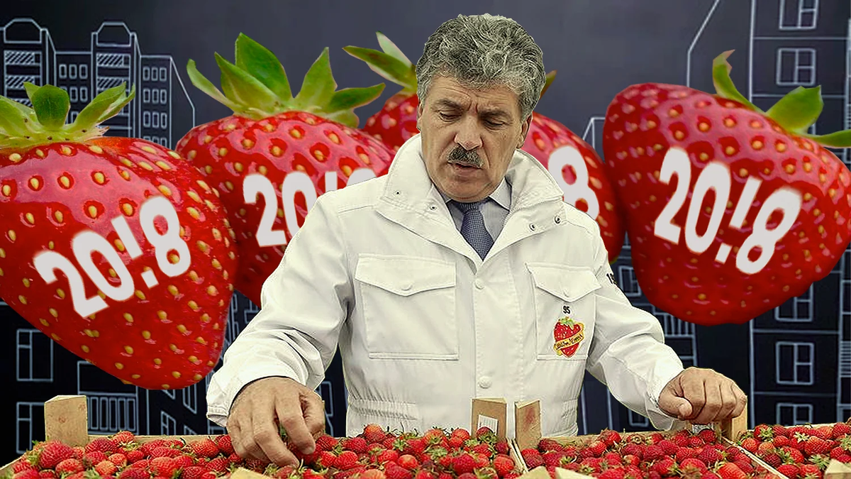 Павел Грудинин.