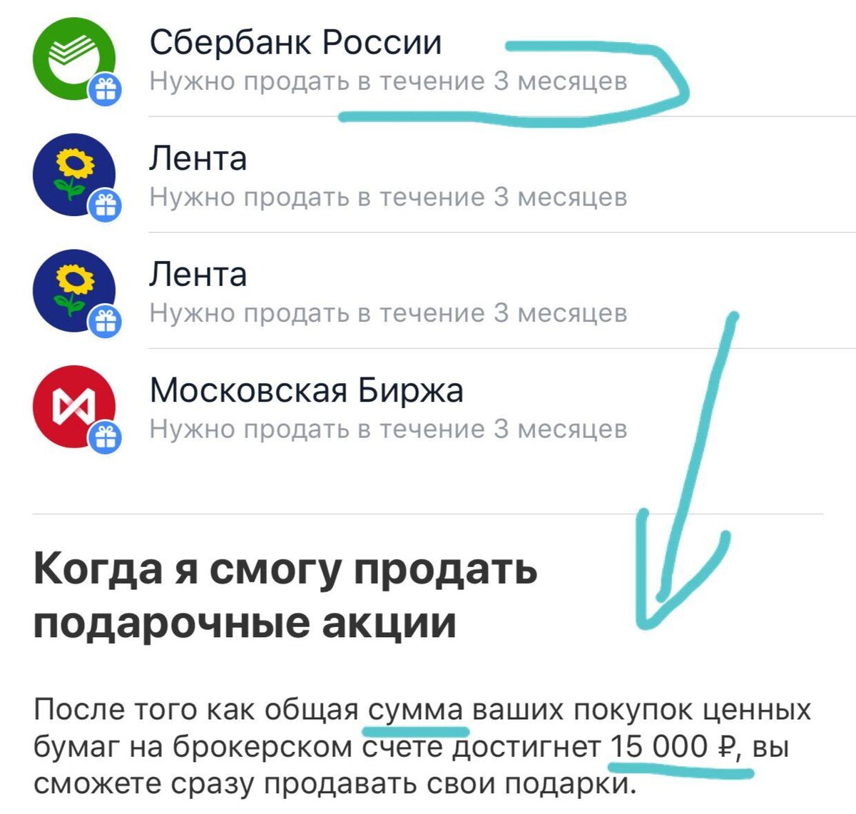 Два условия чтобы продать подарок тинькофф. Тинькофф инвестиции подарок. Тинькофф инвестиции подарочные акции. Тинькофф инвестиции подарочные акции. Тинькофф инвестиции подарочные акции.