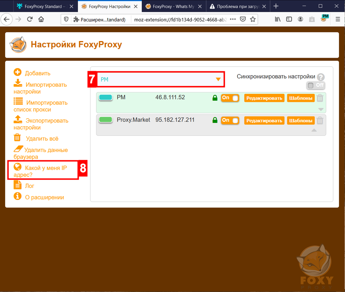 Как заменить прокси в FoxyProxy | Proxy.Market - купить прокси | Дзен