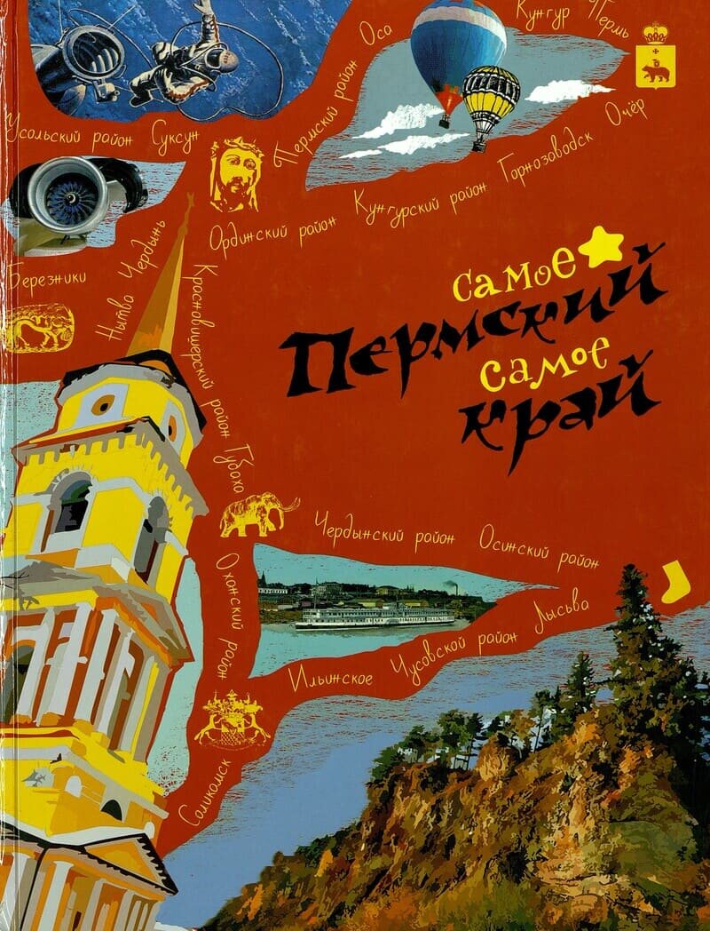 Пермь кн. Город книг пермь. Пермь книга. Книга город мой пермь. Книга мой город.