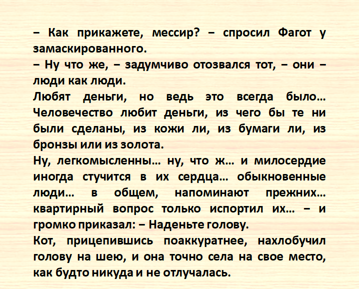 Мастер и Маргарита #тесты на внимательность 