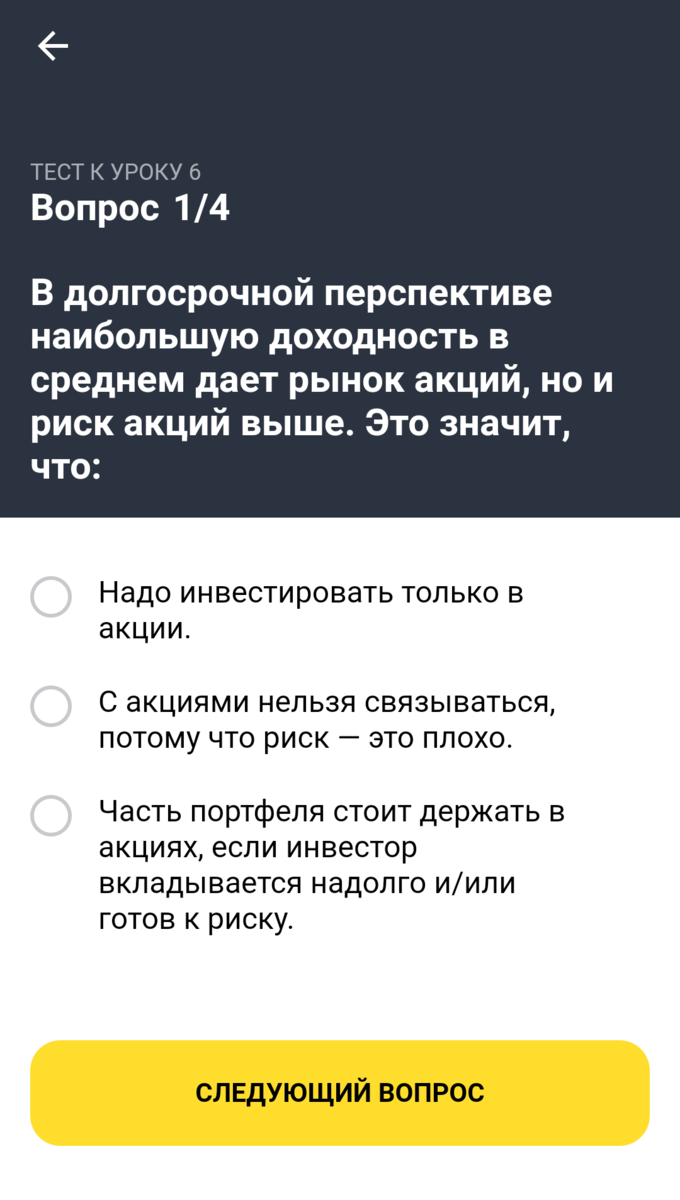 Тинькофф-Инвестиции 6 урок вопросы и ответы | Инвестиции и не только | Дзен