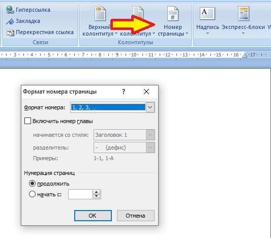 Как поставить нумерацию колонтитулов. Нумерация страниц в таблице. Колонтитул в документе. Колонтитулы в Ворде. Нумерация страниц документа в Ворде.
