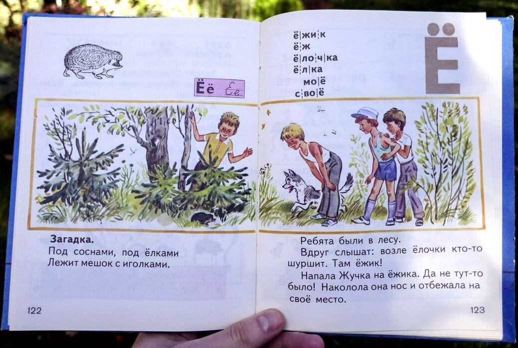 мой букварь