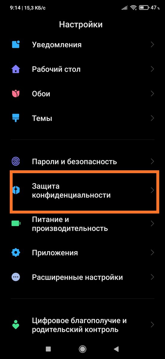 Отключение приложении ,отслеживающие ваши действия на MIUI12😮