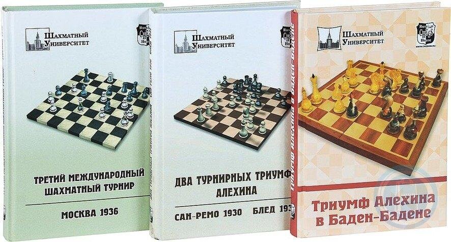 Алехин вошел в число сильнейших шахматистов. Русский шахматный дом. Энциклопедия шахмат. Энциклопедия шахматного Зауралья.