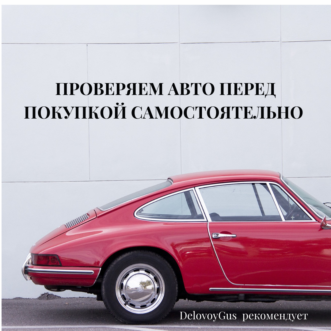 Как проверить юридическую чистоту автомобиля перед покупкой? | DelovoyGus |  юридическая помощь | Дзен