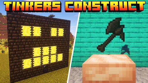 Гайд. Tinkers Construct (Металлургия) 1.7.10