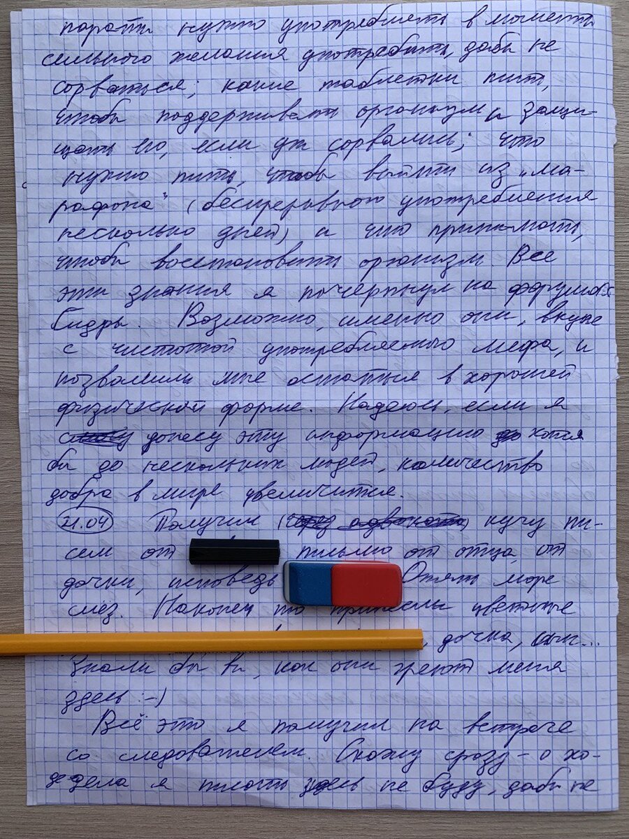 Дневник Арестанта. Имена скрыты по понятным (надеюсь) причинам:)