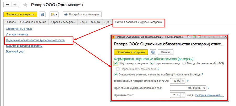 Ежемесячный резерв отпусков. Резервы отпусков в 1с. Оценочные обязательства в 1с ЗУП. Резервы отпусков в 1с ЗУП. Учет резерва отпусков в 1с 8.3 Бухгалтерия.