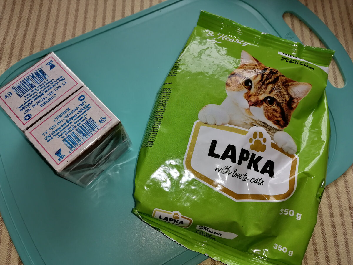 Доска разделочная - 47р, на вид прочная. Корм котам - 39р. Уже брали такой на пробу, но вот вообще не запомнила. ели или нет. Повторили. Спички - 15р/10шт.