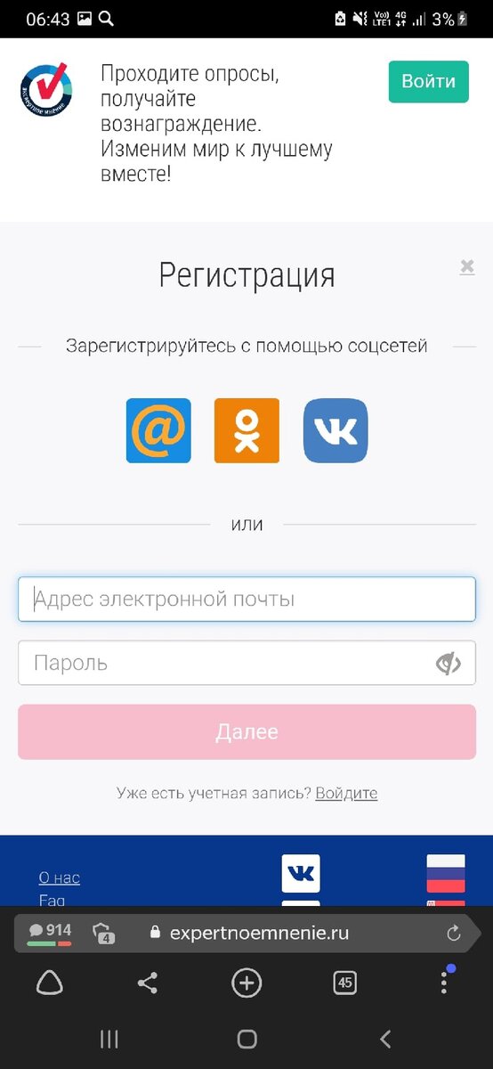 Проходим регистрацию