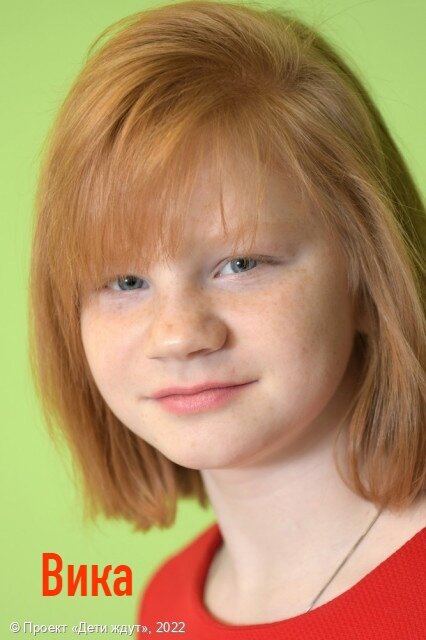 Виктория Е. родилась в июле 2011, Регион: Ленинградская область, опека: Луга. https://дети-ждут.рф/deti/mycow