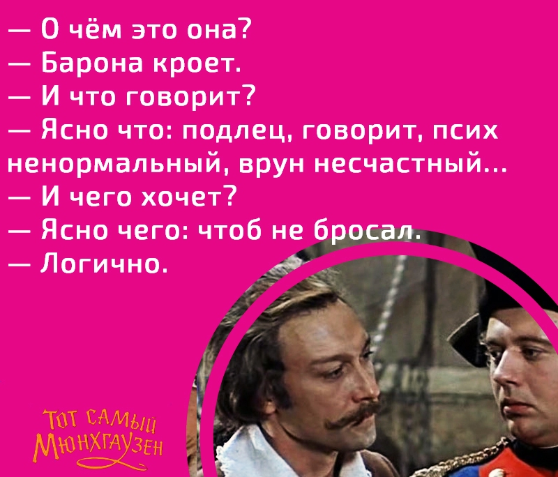 Молчание 6 букв. Тот самый Мюнхгаузен цитаты. Тот самый Мюнхгаузен фразы.