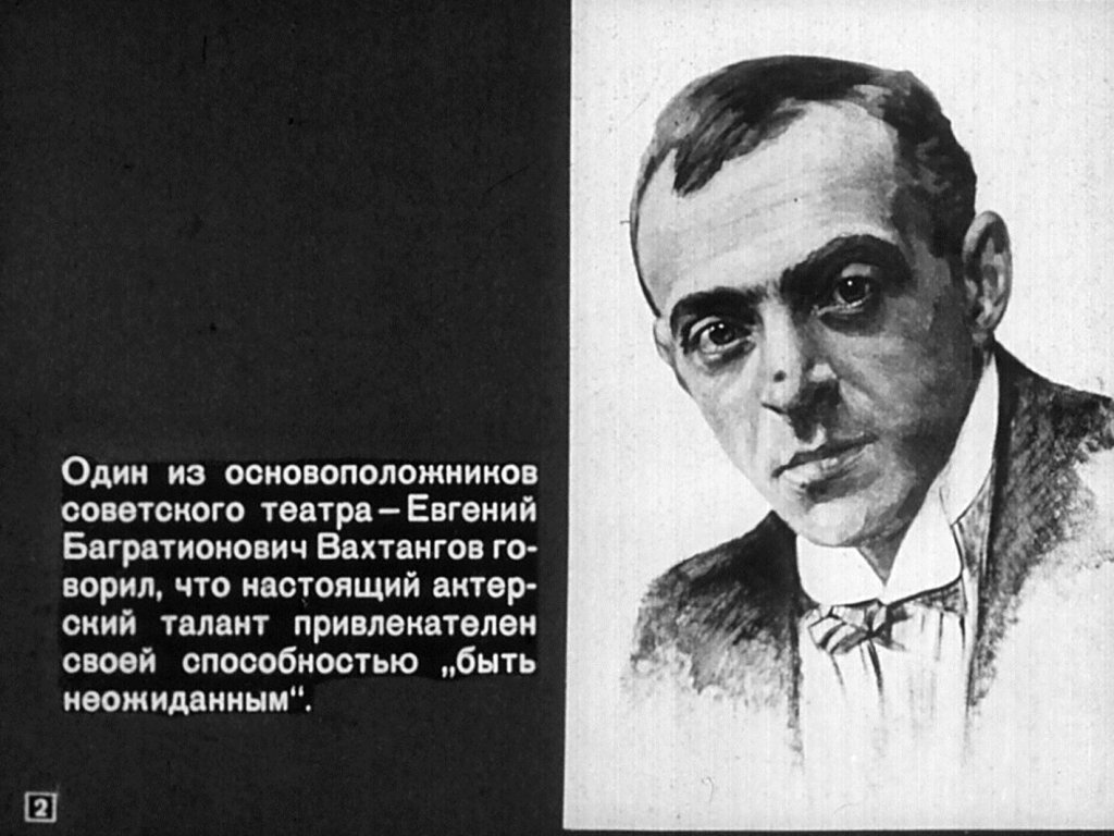Е. Вахтангов