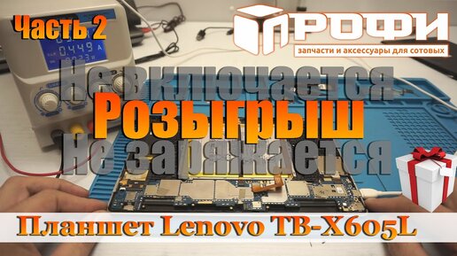 Из-за чего не запускается таблет Lenovo и как это исправить