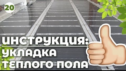 Установка теплого водяного пола в доме