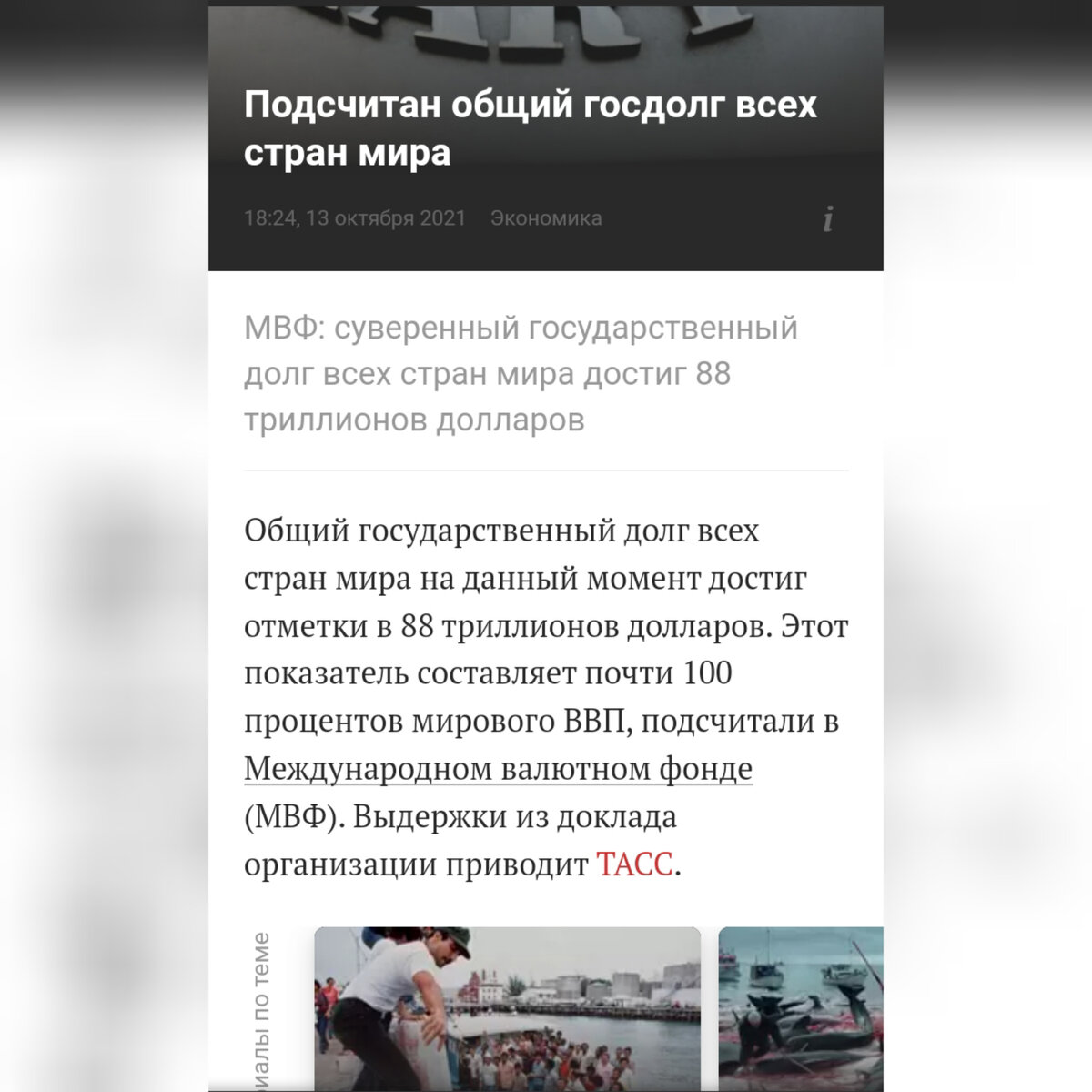  Общий долг всех стран мира!  Весь мир живет в долг. А отдавать некому, так как все в долгах. 