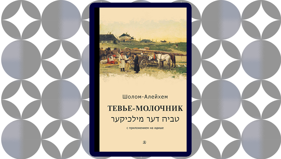 7 лучших книг еврейских писателей, которые стоит прочитать каждому | РИКЦ |  Репатриация в Израиль и второе гражданство | Дзен