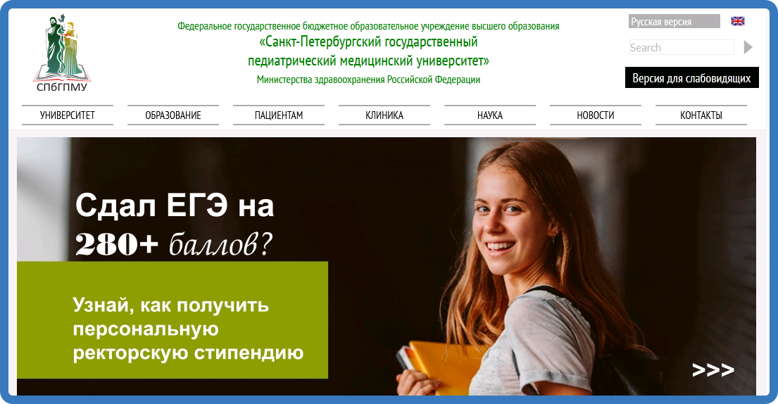 Скриншот главной страницы сайта СПбГПМУ  https://gpmu.org