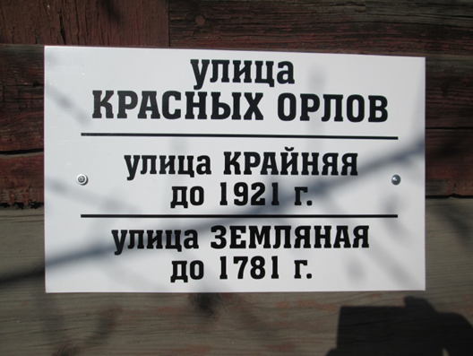 К юбилею города краеведы клуба путешественников «Гренада» провели очередную акцию, по закреплению памятных досок на улицах города. На этот раз каждый член клуба закреплял доску на той улице, на которой живет.