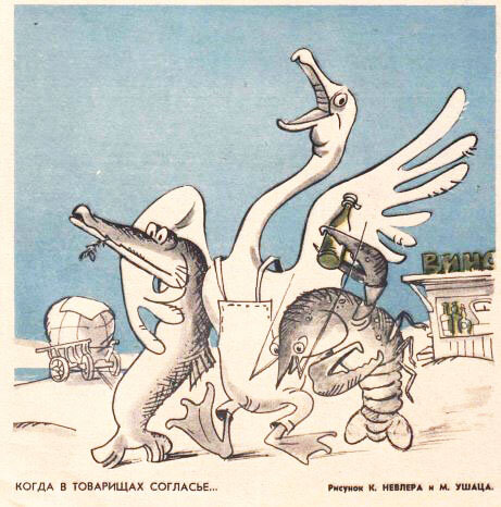 Художники Константин Невлер и Михаил Ушац, "Крокодил" №2, 1978
