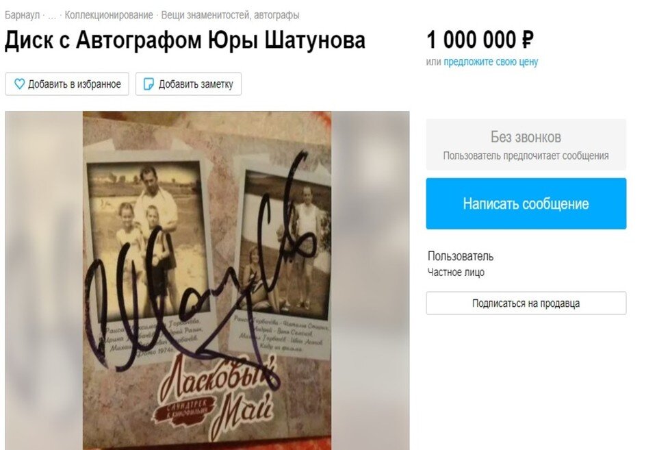     Диск с автографом. Скриншот объявления на Avito