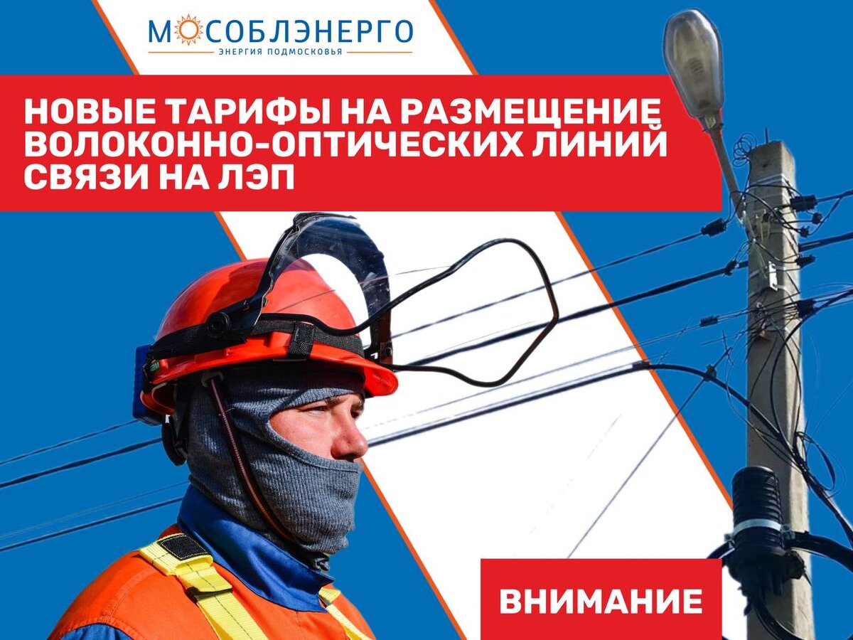 Тарифы по электроэнергии на 2021 год для юридических лиц. Мособлэнерго тарифы. Мособлэнерго. Тариф в подмосковье на электроэнергию электричество. Три тарифа на электроэнергию.
