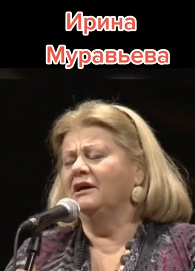 Это фото с выступления Ирины Муравьевой, она как раз и поёт эту песню.Посмотрите , не пожалеете!