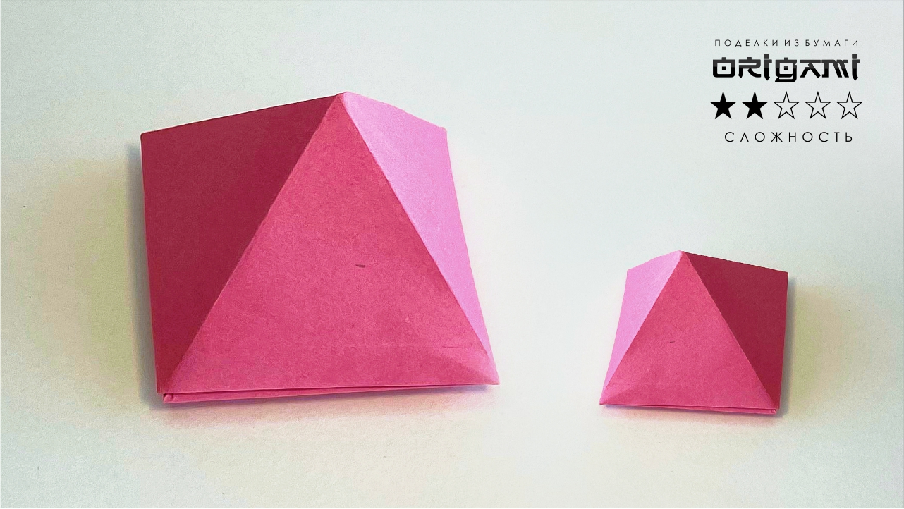 Как сделать пирамиду из бумаги: 15 шагов
