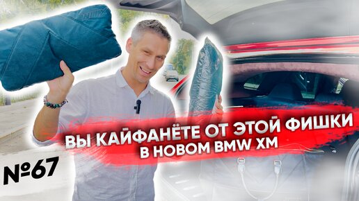 ПОЧЕМУ ВАМ НУЖЕН BMW XM? РАСКРЫВАЕМ ПРИЧИНЫ