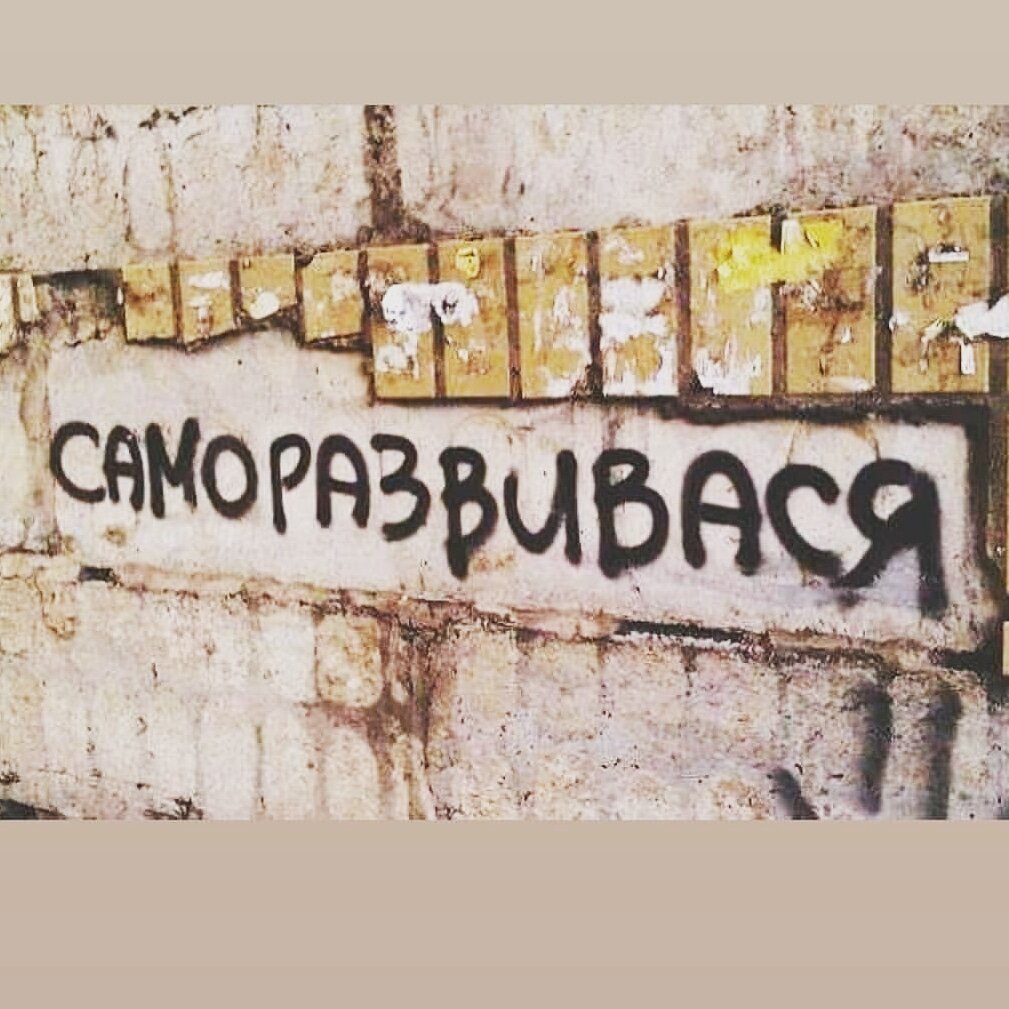 это наверное самый главный посыл 3 главы - саморазвивайся!