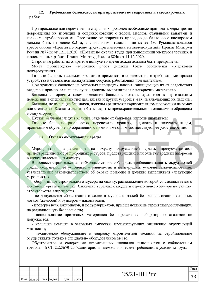 ППРк на строительство многоквартирного жилого дома в г. Павловск. Пример  работы. | ШТАБ ПТО | Разработка ППР, ИД, смет в строительстве | Дзен